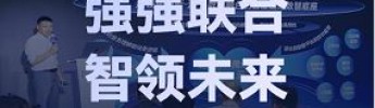 強(qiáng)強(qiáng)聯(lián)合，智領(lǐng)未來｜利維智能亮相2025騰訊數(shù)字生態(tài)大會，共繪智慧港口新藍(lán)圖